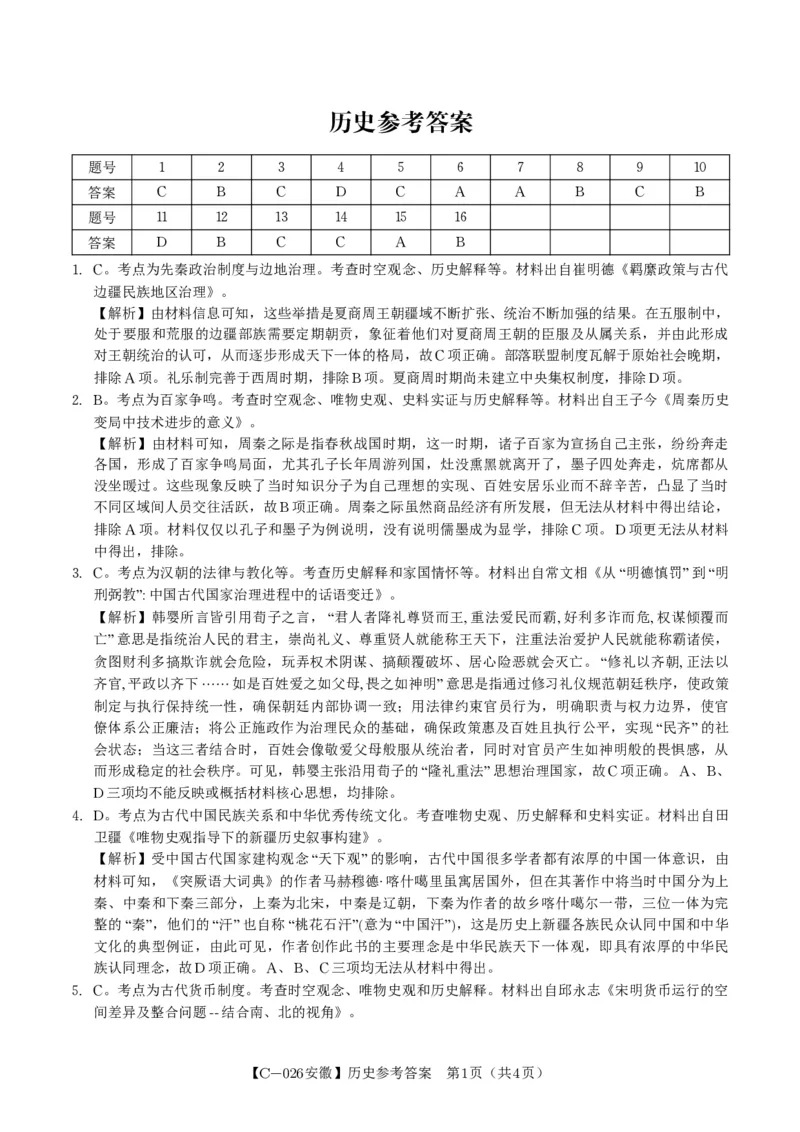 历史答案&middot;2025年11月高三期中联考_251121安徽省皖江名校联盟2025-2026学年高三上学期期中联考（全科）