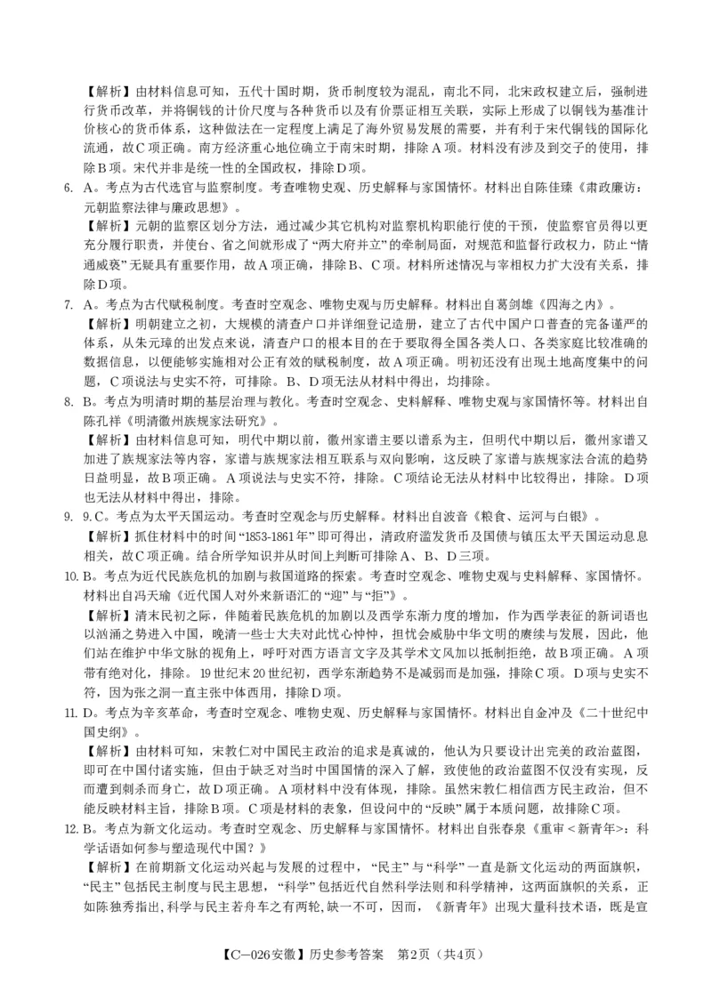 历史答案&middot;2025年11月高三期中联考_251121安徽省皖江名校联盟2025-2026学年高三上学期期中联考（全科）