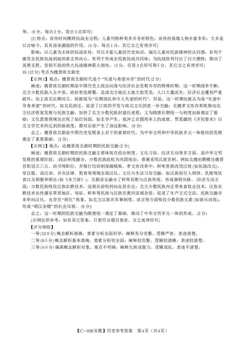 历史答案&middot;2025年11月高三期中联考_251121安徽省皖江名校联盟2025-2026学年高三上学期期中联考（全科）