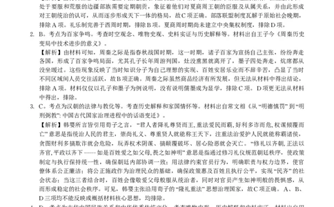 历史答案&middot;2025年11月高三期中联考_251121安徽省皖江名校联盟2025-2026学年高三上学期期中联考（全科）