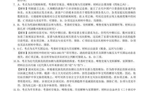历史答案&middot;2025年11月高三期中联考_251121安徽省皖江名校联盟2025-2026学年高三上学期期中联考（全科）