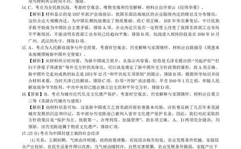 历史答案&middot;2025年11月高三期中联考_251121安徽省皖江名校联盟2025-2026学年高三上学期期中联考（全科）