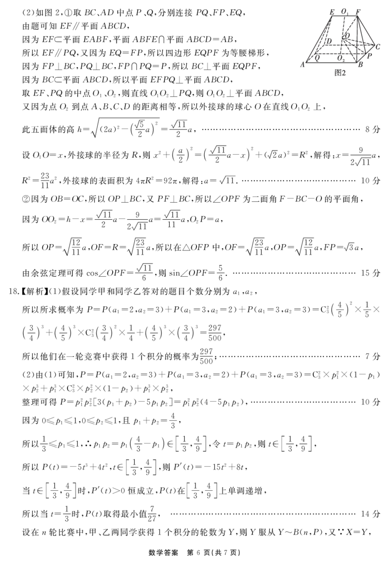 安徽省合肥一六八中学2025届高三最后一卷数学答案_2025年6月_250601安徽省合肥一六八中学2025届高三最后一卷（全科）