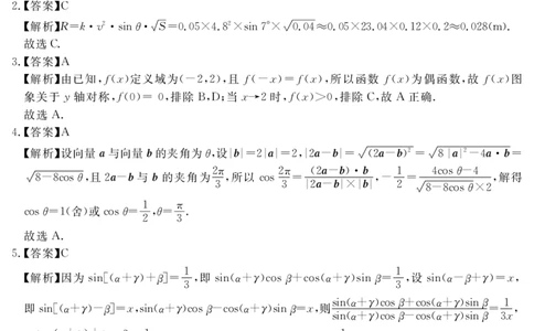 安徽省合肥一六八中学2025届高三最后一卷数学答案_2025年6月_250601安徽省合肥一六八中学2025届高三最后一卷（全科）