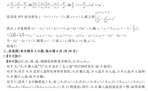 安徽省合肥一六八中学2025届高三最后一卷数学答案_2025年6月_250601安徽省合肥一六八中学2025届高三最后一卷（全科）