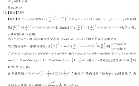 安徽省合肥一六八中学2025届高三最后一卷数学答案_2025年6月_250601安徽省合肥一六八中学2025届高三最后一卷（全科）