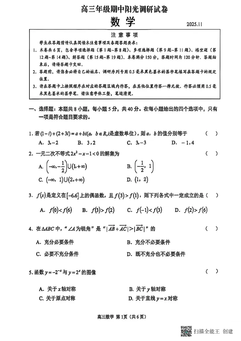 江苏省苏州市2025-2026学年高三上学期期中阳光调研数学试题（含答案）_251119江苏省苏州市2025-2026学年高三上学期期中阳光调研（全科）