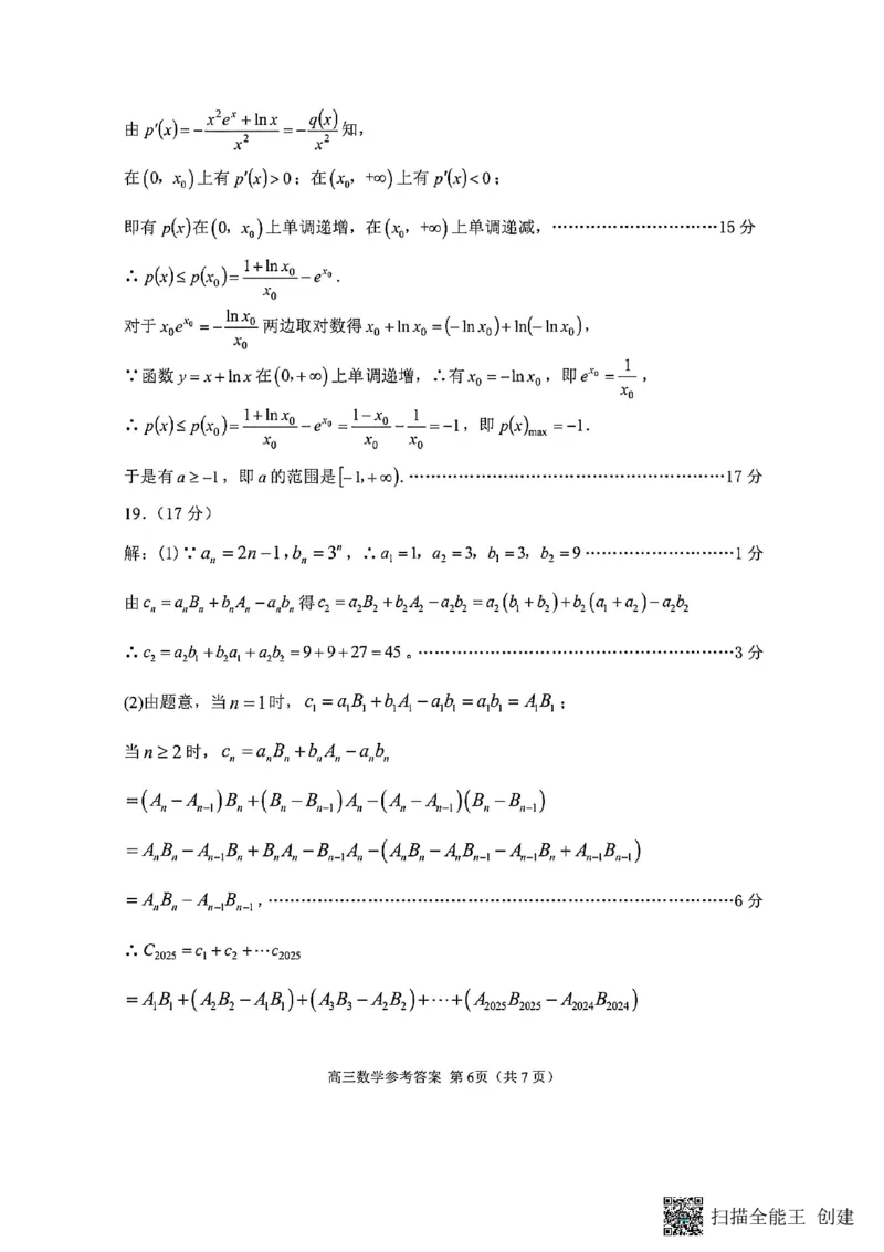 江苏省苏州市2025-2026学年高三上学期期中阳光调研数学试题（含答案）_251119江苏省苏州市2025-2026学年高三上学期期中阳光调研（全科）