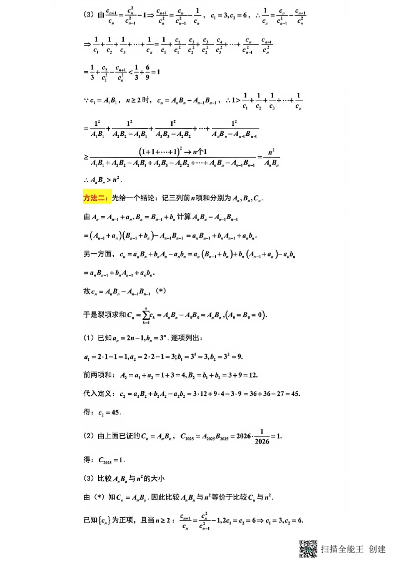 江苏省苏州市2025-2026学年高三上学期期中阳光调研数学试题（含答案）_251119江苏省苏州市2025-2026学年高三上学期期中阳光调研（全科）