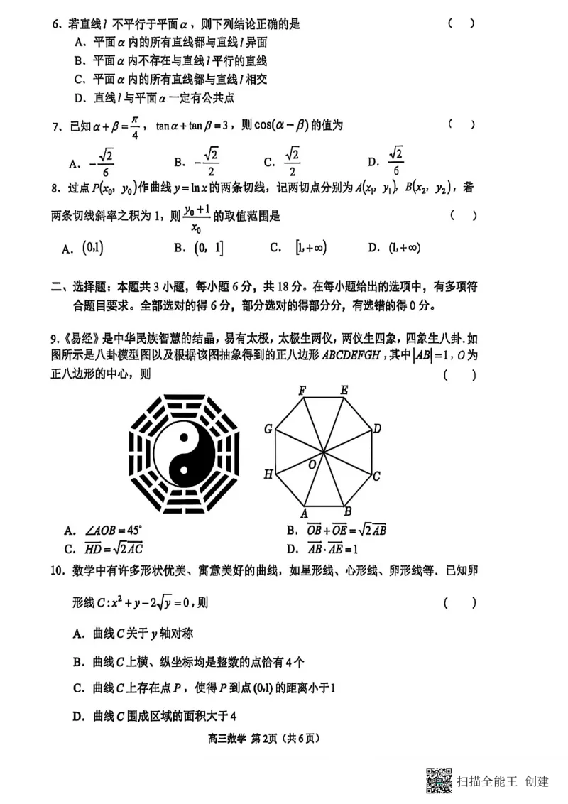 江苏省苏州市2025-2026学年高三上学期期中阳光调研数学试题（含答案）_251119江苏省苏州市2025-2026学年高三上学期期中阳光调研（全科）