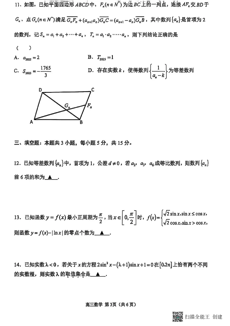 江苏省苏州市2025-2026学年高三上学期期中阳光调研数学试题（含答案）_251119江苏省苏州市2025-2026学年高三上学期期中阳光调研（全科）