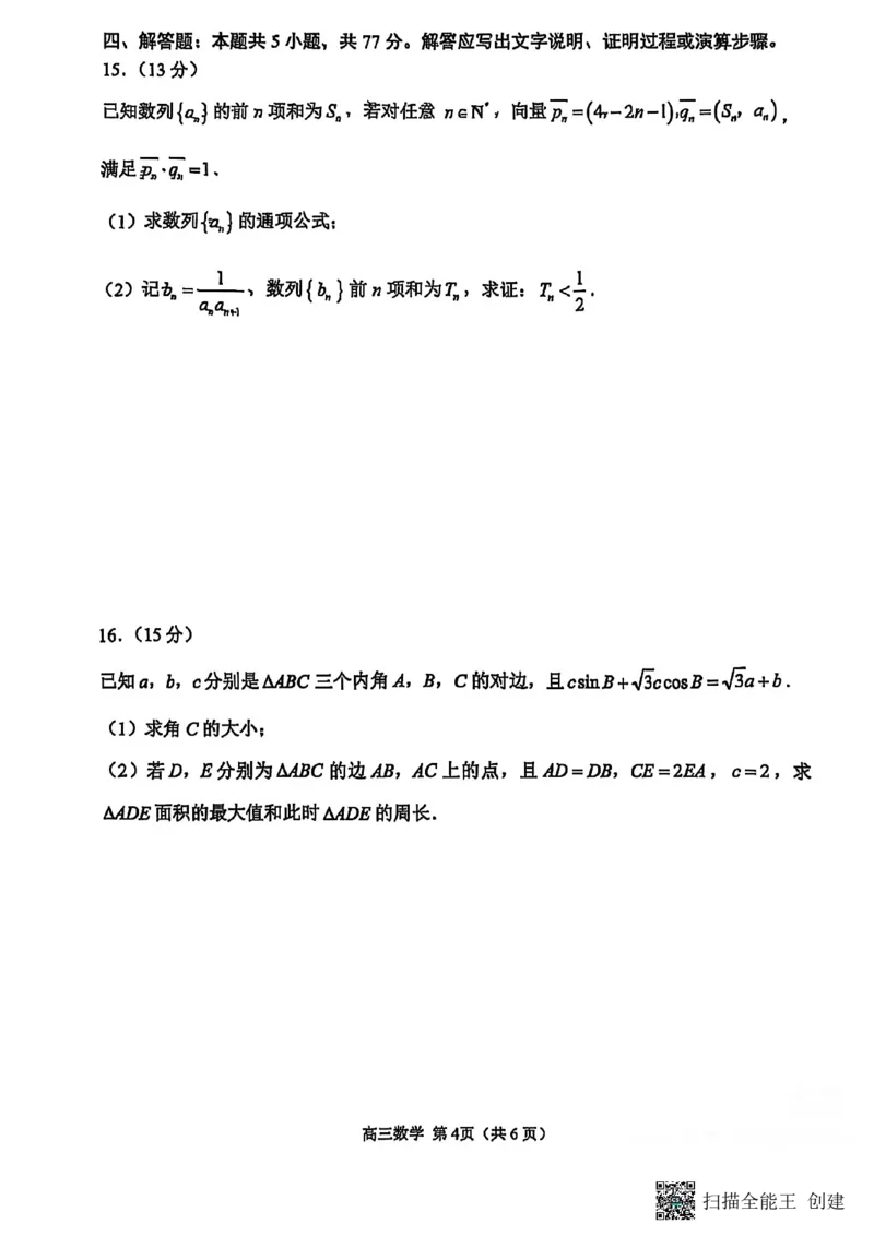 江苏省苏州市2025-2026学年高三上学期期中阳光调研数学试题（含答案）_251119江苏省苏州市2025-2026学年高三上学期期中阳光调研（全科）