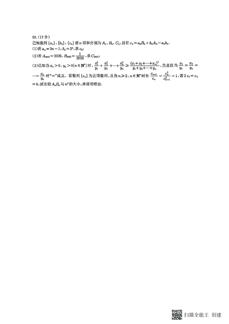 江苏省苏州市2025-2026学年高三上学期期中阳光调研数学试题（含答案）_251119江苏省苏州市2025-2026学年高三上学期期中阳光调研（全科）