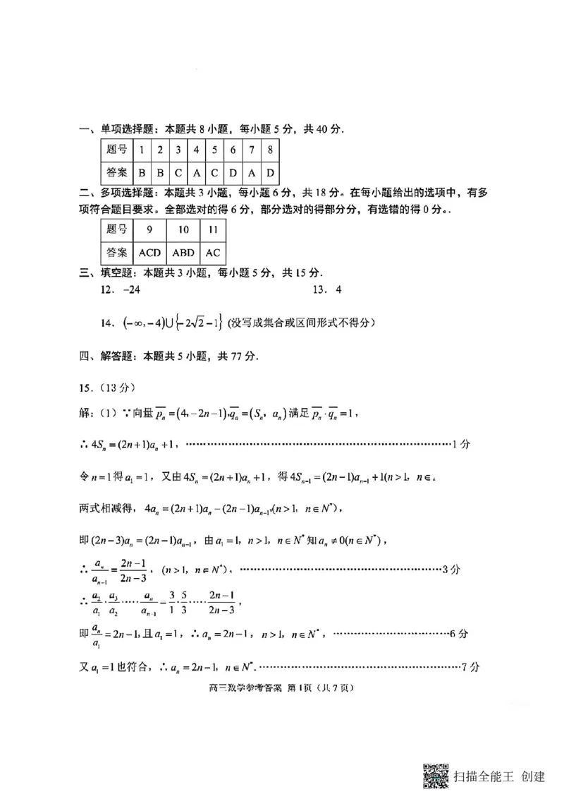 江苏省苏州市2025-2026学年高三上学期期中阳光调研数学试题（含答案）_251119江苏省苏州市2025-2026学年高三上学期期中阳光调研（全科）