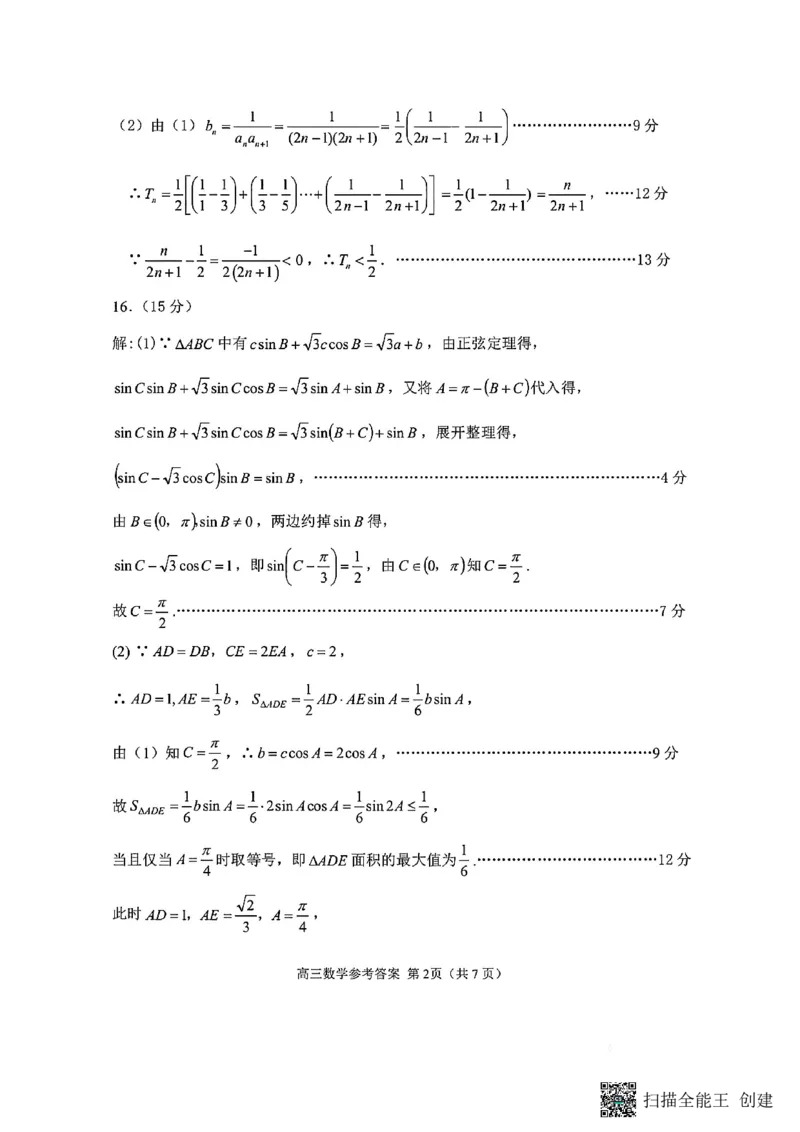 江苏省苏州市2025-2026学年高三上学期期中阳光调研数学试题（含答案）_251119江苏省苏州市2025-2026学年高三上学期期中阳光调研（全科）