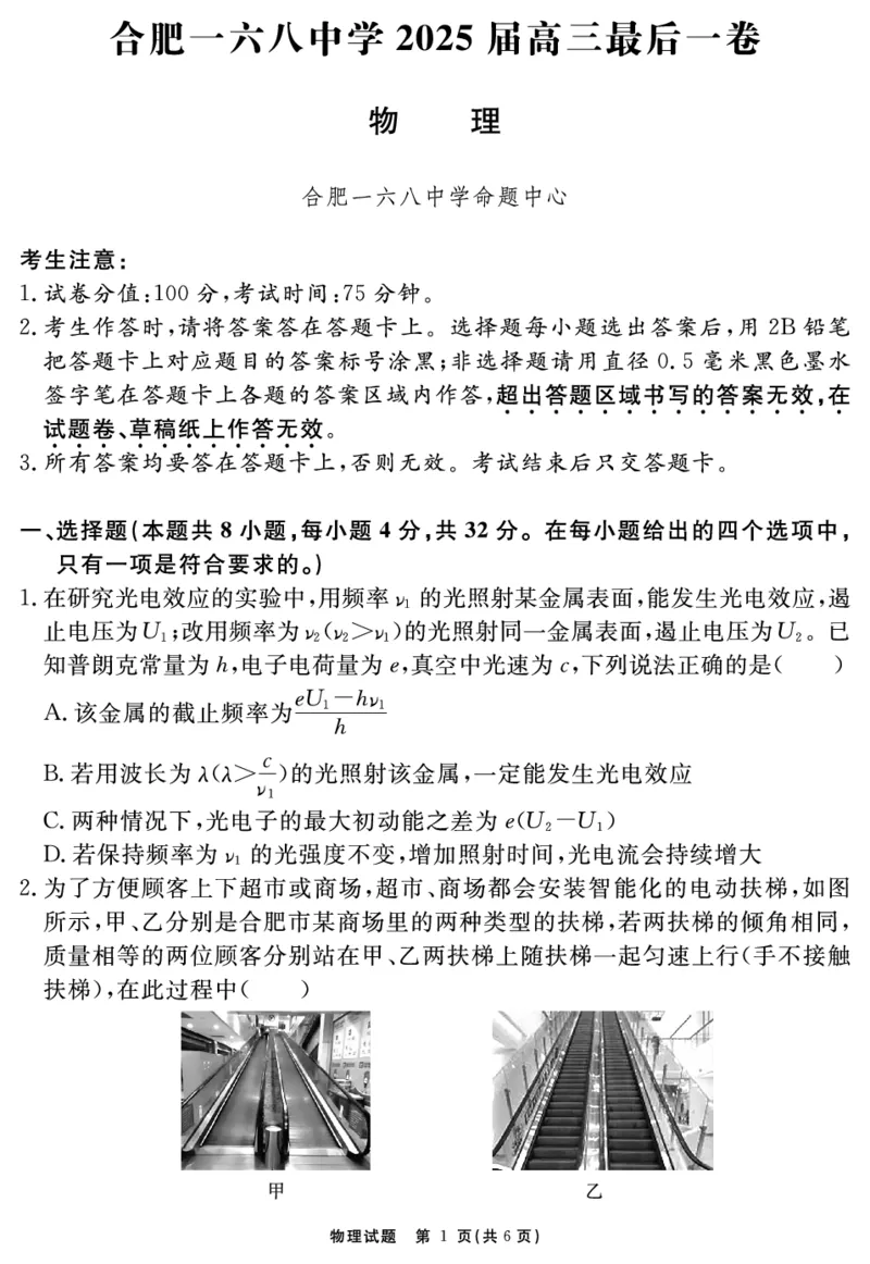 安徽省合肥一六八中学2025届高三最后一卷物理_2025年6月_250601安徽省合肥一六八中学2025届高三最后一卷（全科）