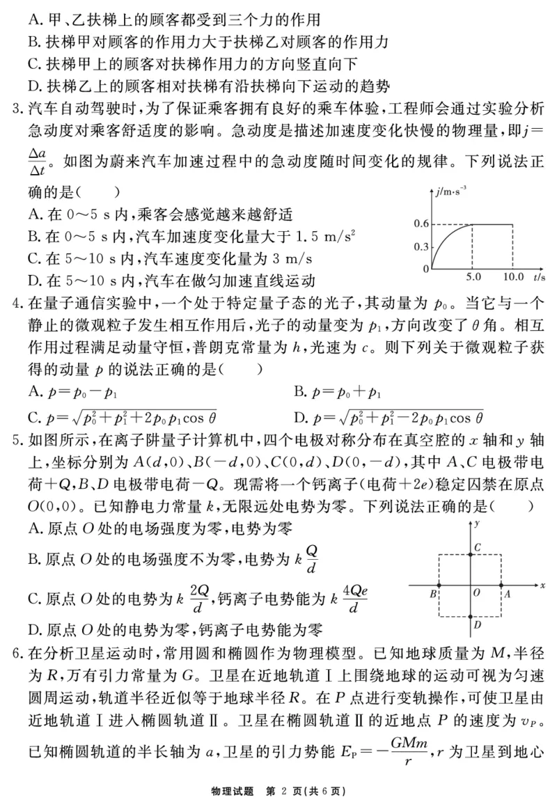 安徽省合肥一六八中学2025届高三最后一卷物理_2025年6月_250601安徽省合肥一六八中学2025届高三最后一卷（全科）