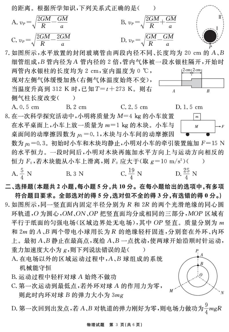 安徽省合肥一六八中学2025届高三最后一卷物理_2025年6月_250601安徽省合肥一六八中学2025届高三最后一卷（全科）