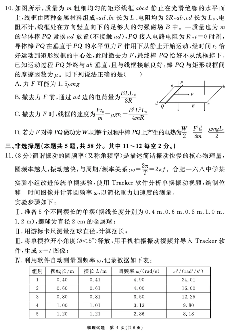 安徽省合肥一六八中学2025届高三最后一卷物理_2025年6月_250601安徽省合肥一六八中学2025届高三最后一卷（全科）