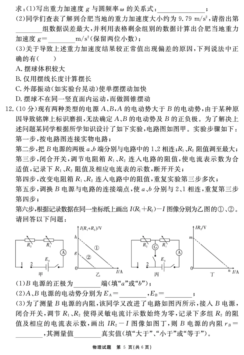 安徽省合肥一六八中学2025届高三最后一卷物理_2025年6月_250601安徽省合肥一六八中学2025届高三最后一卷（全科）
