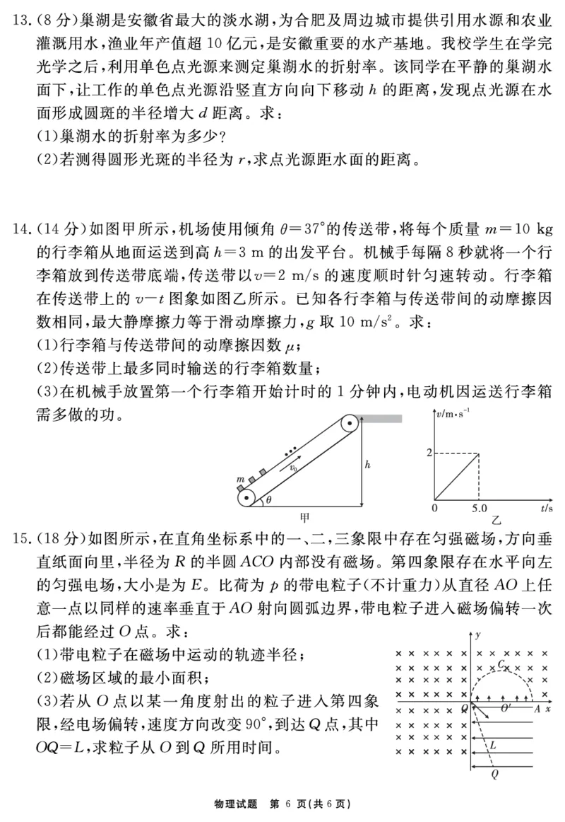 安徽省合肥一六八中学2025届高三最后一卷物理_2025年6月_250601安徽省合肥一六八中学2025届高三最后一卷（全科）