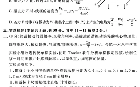 安徽省合肥一六八中学2025届高三最后一卷物理_2025年6月_250601安徽省合肥一六八中学2025届高三最后一卷（全科）