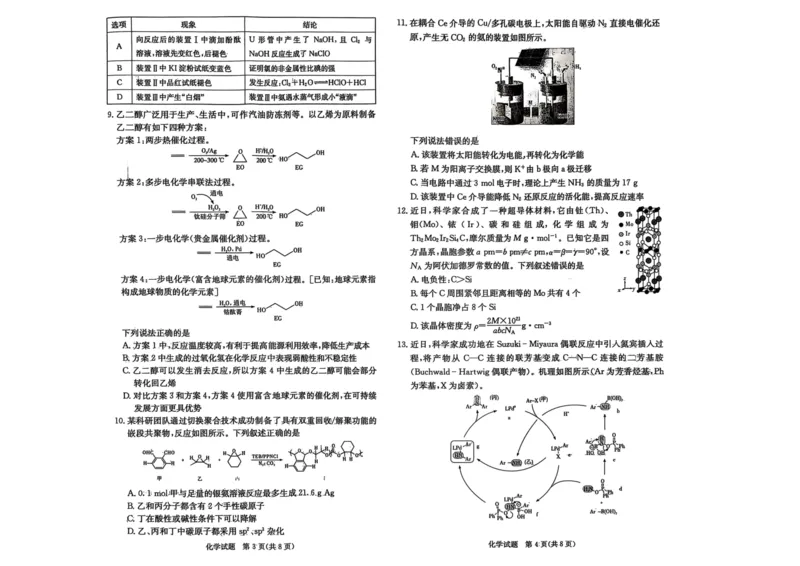 江西省赣抚吉十二校2026届高三上学期第一次联考化学试卷（含答案）_2025年7月_250723江西省赣抚吉十二校2026届高三上学期第一次联考（全科）