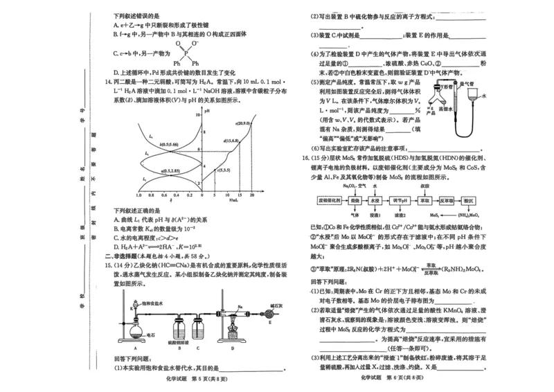 江西省赣抚吉十二校2026届高三上学期第一次联考化学试卷（含答案）_2025年7月_250723江西省赣抚吉十二校2026届高三上学期第一次联考（全科）