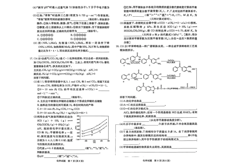 江西省赣抚吉十二校2026届高三上学期第一次联考化学试卷（含答案）_2025年7月_250723江西省赣抚吉十二校2026届高三上学期第一次联考（全科）