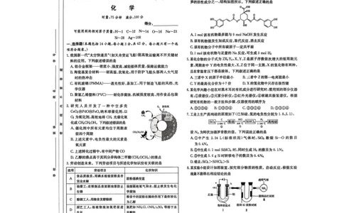 江西省赣抚吉十二校2026届高三上学期第一次联考化学试卷（含答案）_2025年7月_250723江西省赣抚吉十二校2026届高三上学期第一次联考（全科）