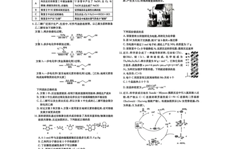 江西省赣抚吉十二校2026届高三上学期第一次联考化学试卷（含答案）_2025年7月_250723江西省赣抚吉十二校2026届高三上学期第一次联考（全科）