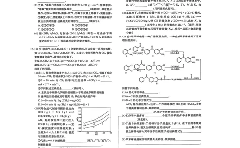 江西省赣抚吉十二校2026届高三上学期第一次联考化学试卷（含答案）_2025年7月_250723江西省赣抚吉十二校2026届高三上学期第一次联考（全科）