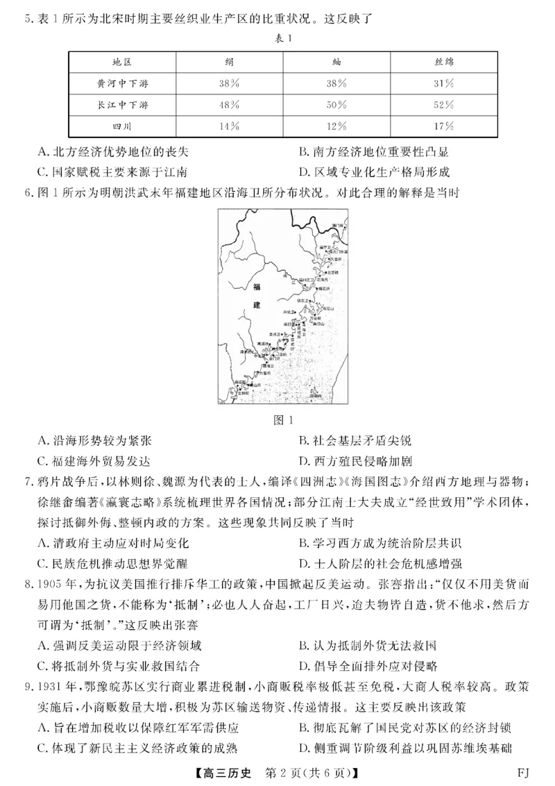 历史试题卷_2025年12月_251227福建省百校2025年2026届高三年级12月联合测评(下标FJ)_福建省百校2025年2026届高三年级12月联合测评历史