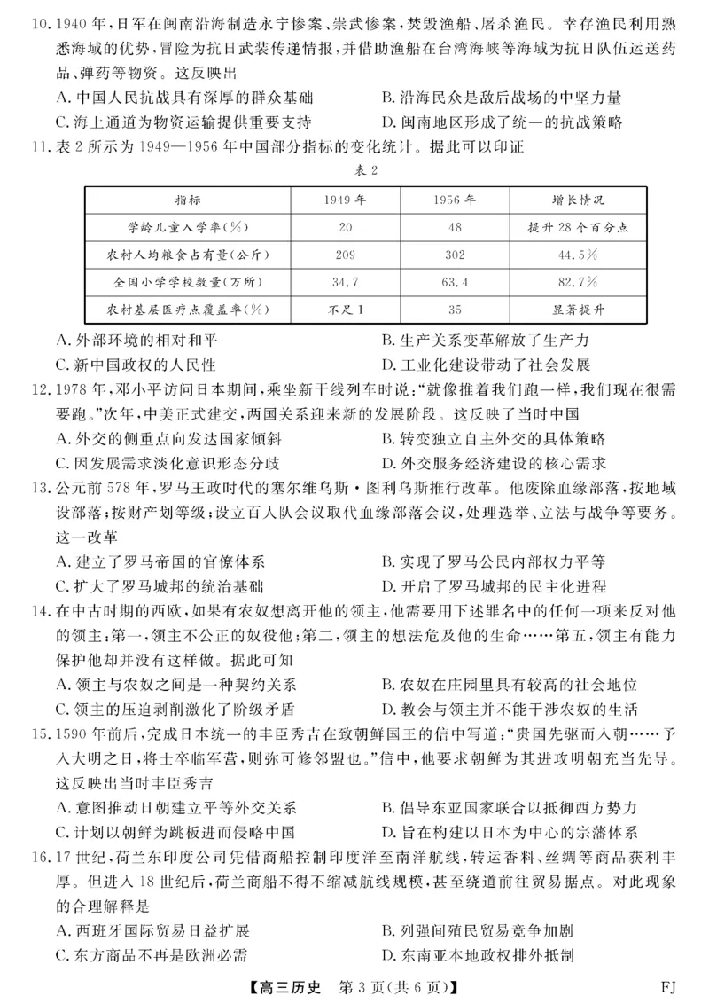 历史试题卷_2025年12月_251227福建省百校2025年2026届高三年级12月联合测评(下标FJ)_福建省百校2025年2026届高三年级12月联合测评历史