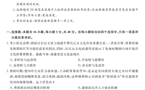 历史试题卷_2025年12月_251227福建省百校2025年2026届高三年级12月联合测评(下标FJ)_福建省百校2025年2026届高三年级12月联合测评历史