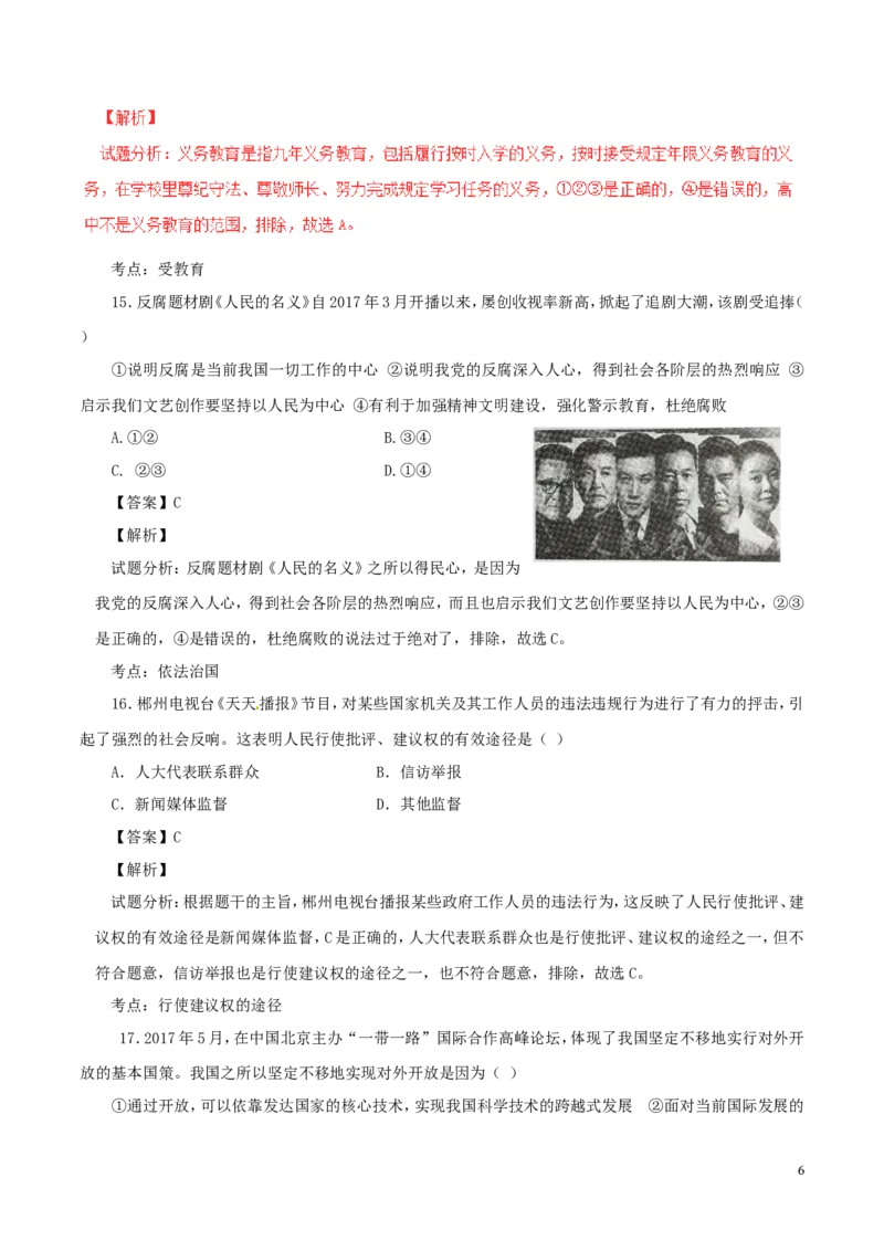 湖南省郴州市2017年中考政治真题试题（含解析）_中考真题_7.政治中考真题2015-2024年_2017年全国中考政治129份