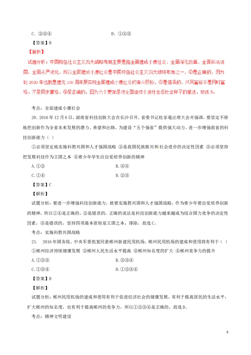 湖南省郴州市2017年中考政治真题试题（含解析）_中考真题_7.政治中考真题2015-2024年_2017年全国中考政治129份