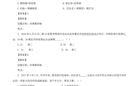 湖南省郴州市2017年中考政治真题试题（含解析）_中考真题_7.政治中考真题2015-2024年_2017年全国中考政治129份