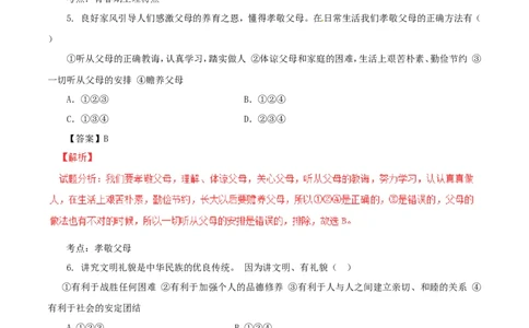 湖南省郴州市2017年中考政治真题试题（含解析）_中考真题_7.政治中考真题2015-2024年_2017年全国中考政治129份
