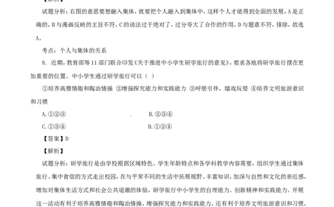 湖南省郴州市2017年中考政治真题试题（含解析）_中考真题_7.政治中考真题2015-2024年_2017年全国中考政治129份