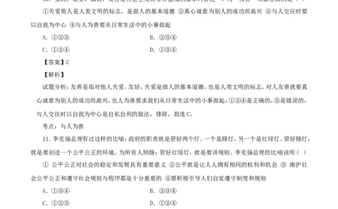 湖南省郴州市2017年中考政治真题试题（含解析）_中考真题_7.政治中考真题2015-2024年_2017年全国中考政治129份