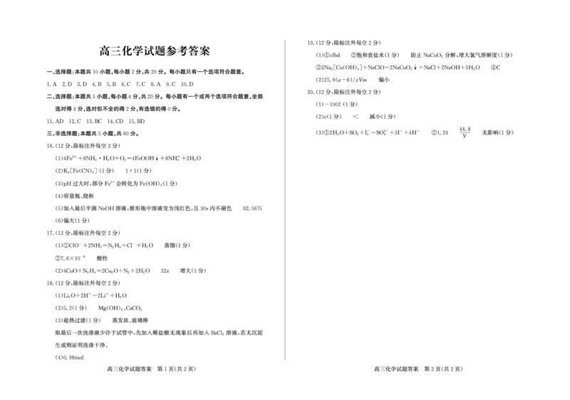 化学试卷答案-山东省德州市（优高联考）2026届高三年级期中上学期教学质量检测考试(11.12-11.14)_251115山东省德州市（优高联考）2026届高三年级期中上学期教学质量检测考试（全科）