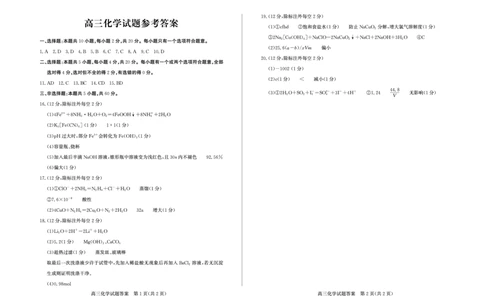 化学试卷答案-山东省德州市（优高联考）2026届高三年级期中上学期教学质量检测考试(11.12-11.14)_251115山东省德州市（优高联考）2026届高三年级期中上学期教学质量检测考试（全科）