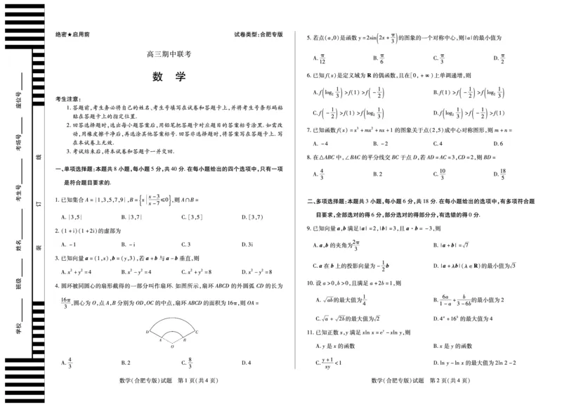 数学(合肥专版)天一大联考&middot;安徽省高三上学期11月期中联考_251115天一大联考&middot;安徽省高三上学期11月期中联考（全科）