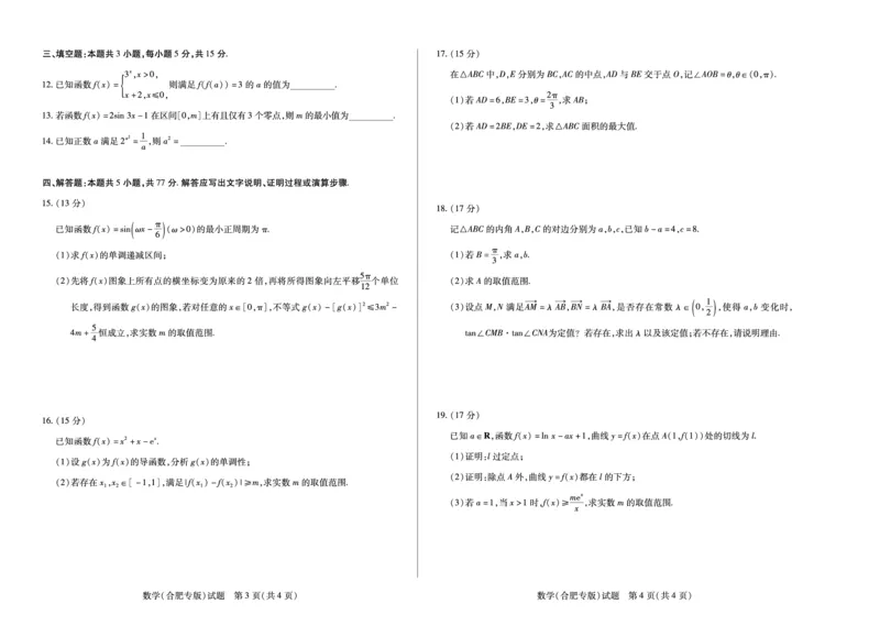 数学(合肥专版)天一大联考&middot;安徽省高三上学期11月期中联考_251115天一大联考&middot;安徽省高三上学期11月期中联考（全科）