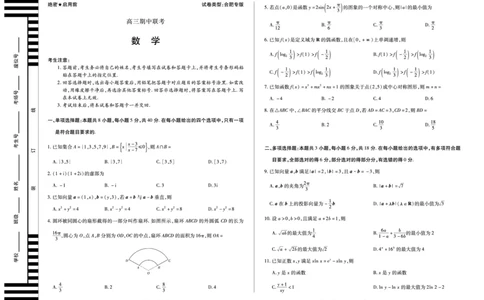 数学(合肥专版)天一大联考&middot;安徽省高三上学期11月期中联考_251115天一大联考&middot;安徽省高三上学期11月期中联考（全科）