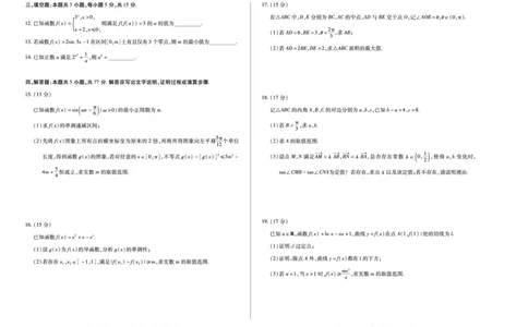 数学(合肥专版)天一大联考&middot;安徽省高三上学期11月期中联考_251115天一大联考&middot;安徽省高三上学期11月期中联考（全科）