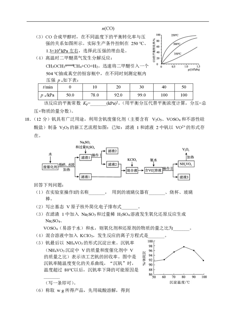 四川省广元市2024-2025学年高二下学期期末考试高二化学试题_2025年7月_250720四川省广元市2024-2025学年高二下学期期末教学质量监测