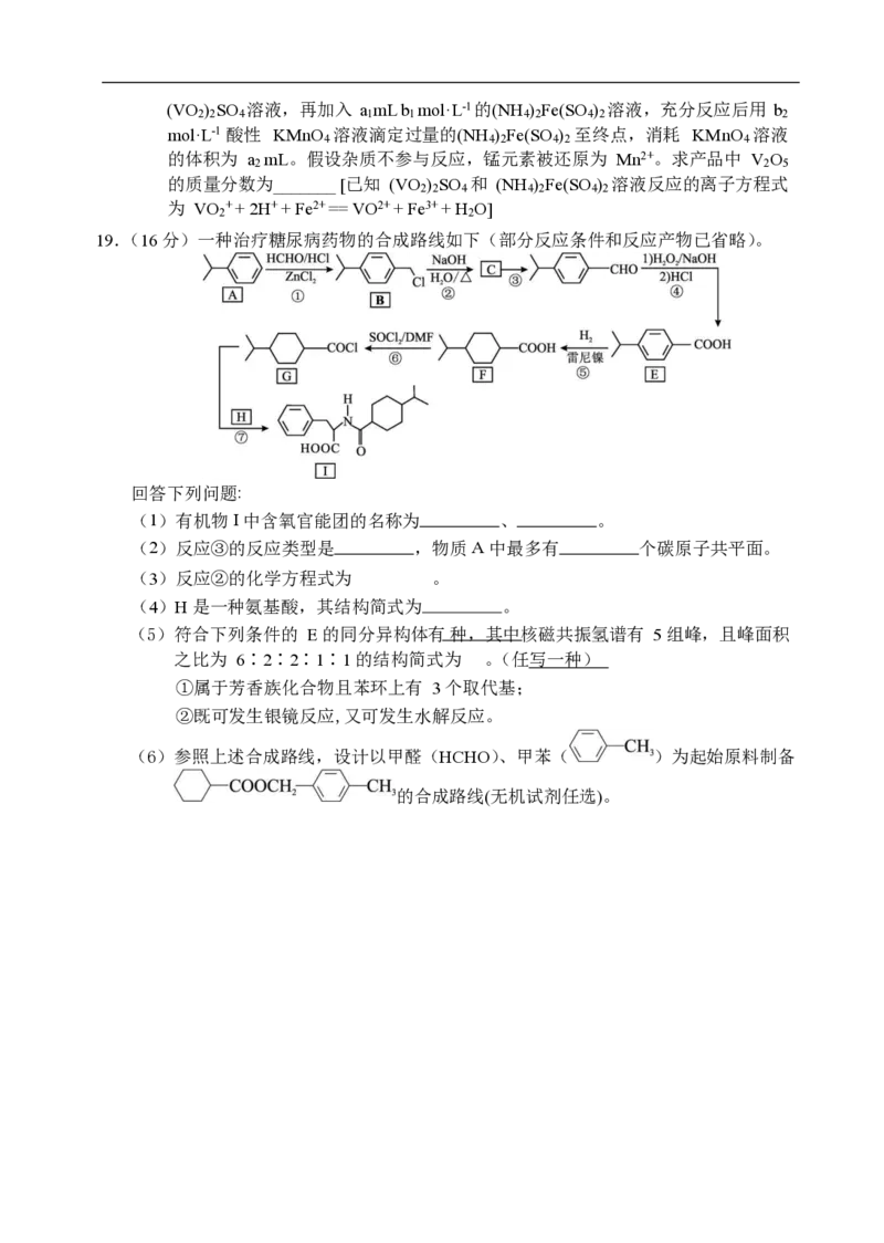 四川省广元市2024-2025学年高二下学期期末考试高二化学试题_2025年7月_250720四川省广元市2024-2025学年高二下学期期末教学质量监测