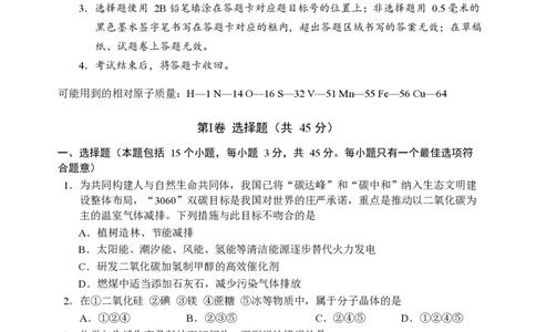 四川省广元市2024-2025学年高二下学期期末考试高二化学试题_2025年7月_250720四川省广元市2024-2025学年高二下学期期末教学质量监测